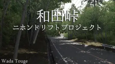 Wada uphill